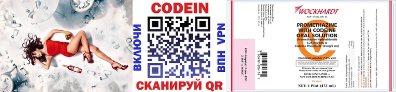 Codein напиток Lean (лин) Зеленоградск